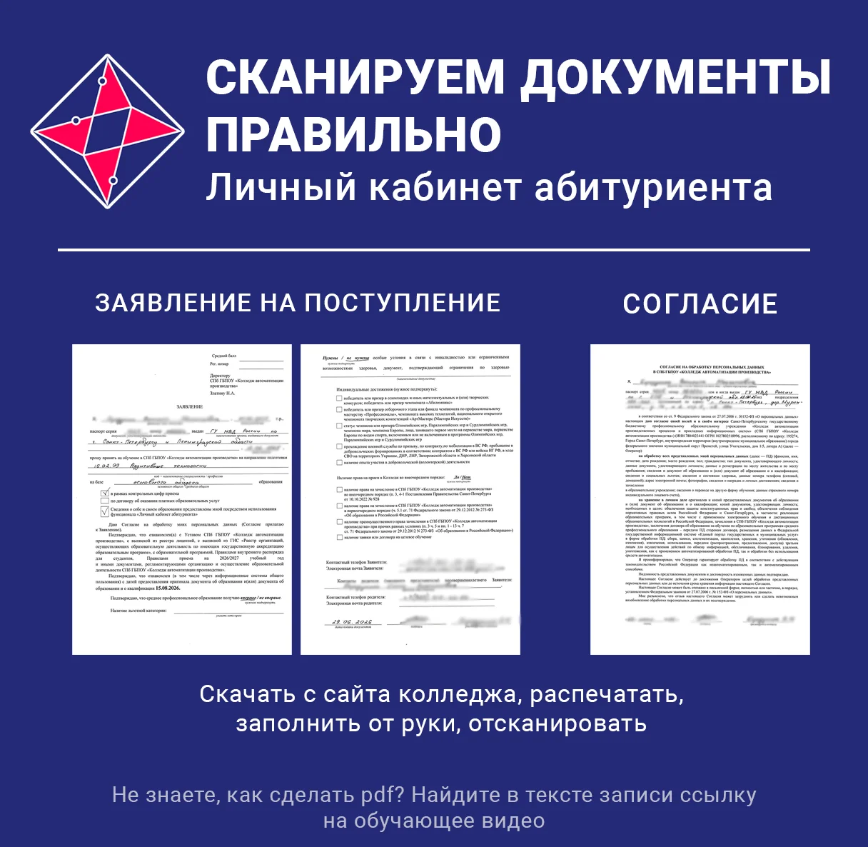 Документы 3 – заявление и согласие